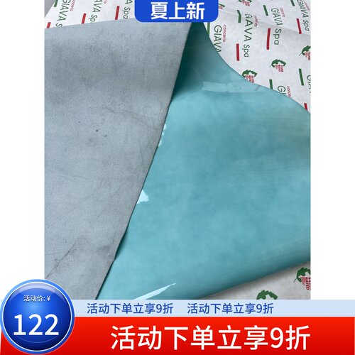 H778厚度1.4mm进口头层意大利进口浅湖蓝色漆皮 手感微挺