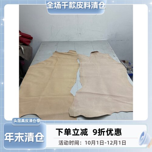 K166厚度0.7mm进口头层浅米色猪里皮手感微软2张50元仅有17组