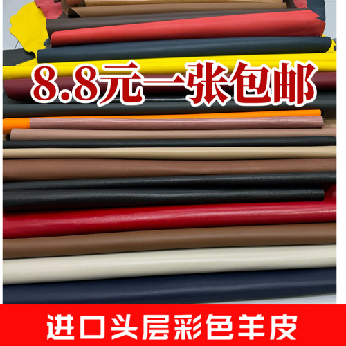 进口头层彩色羊皮卡位内里羊皮 0.6-0.8Mm 按张出售 手工皮具羊皮