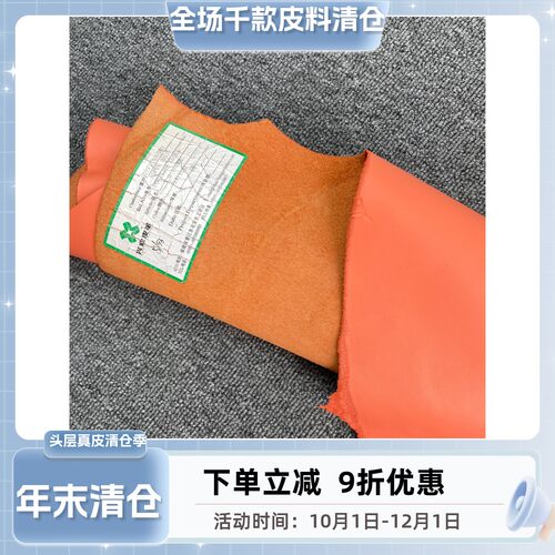 H915厚度1.5mm头层珊瑚橙色全粒面自然纹牛皮 手感微软