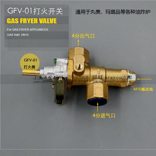 维利安豹鼎丸美玛璐米油炸机安全阀油炸炉点火开关熄火保护燃气阀