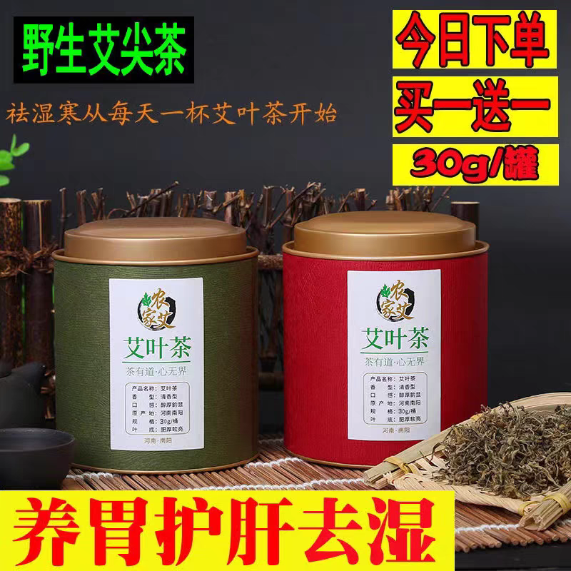 端午采摘野生艾叶茶养生茶