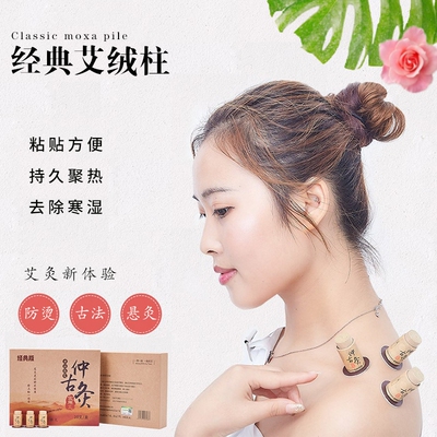 艾艾贴自粘小艾柱便捷艾灸柱古法悬灸穴位随身灸家用粘贴仲古灸贴