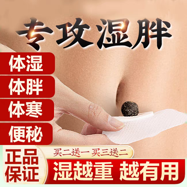 艾草肚脐贴宫寒手脚冰凉去湿气驱寒桂圆花椒艾绒南怀瑾艾灸艾脐贴