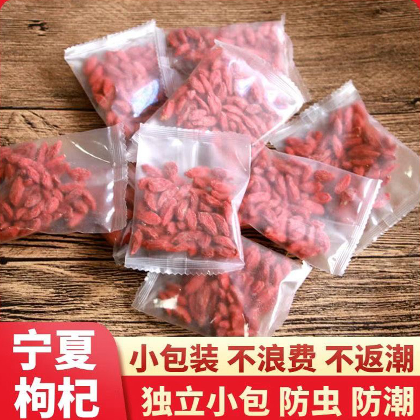 特级宁夏枸杞干独立小包装正宗头茬新货天然无硫大果批发煲汤