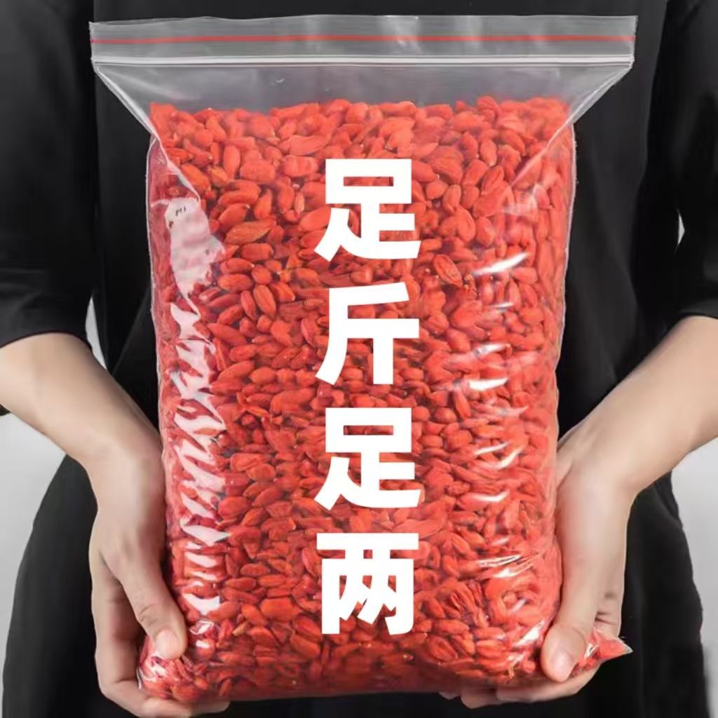 【特级大枸杞】正宗宁夏中宁农家红枸杞500g新货头茬免洗正品批发