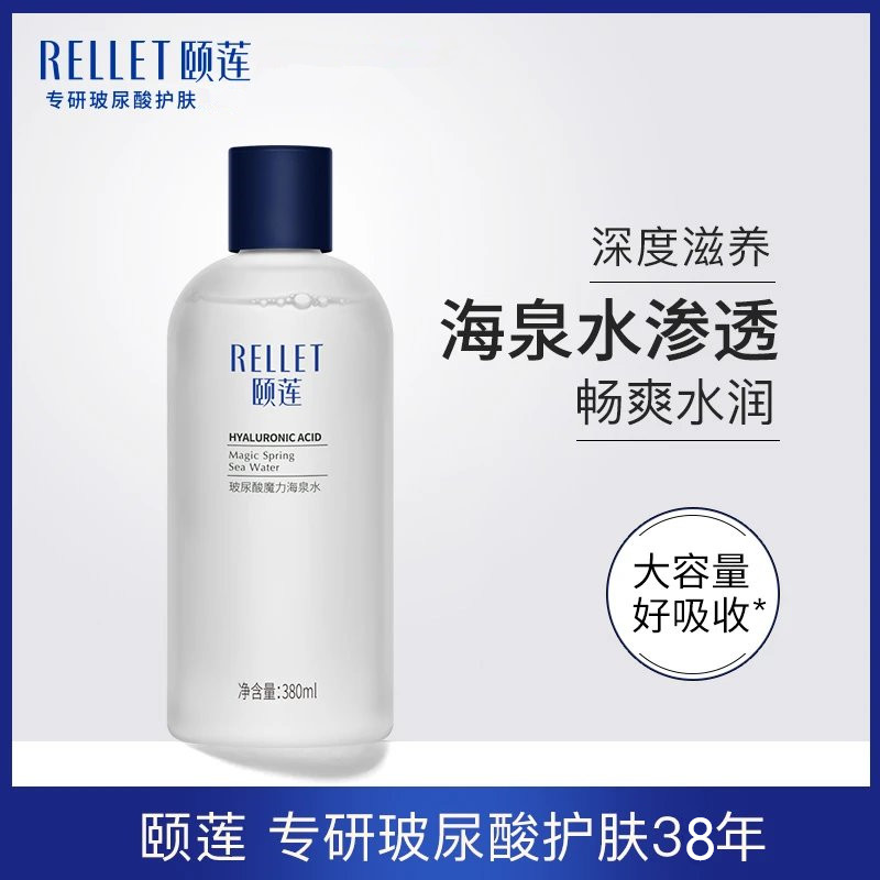 【正品】颐莲玻尿酸魔力海泉水补化妆水/爽肤水