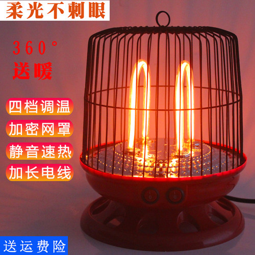 节能鸟笼取暖器家用烤火炉
