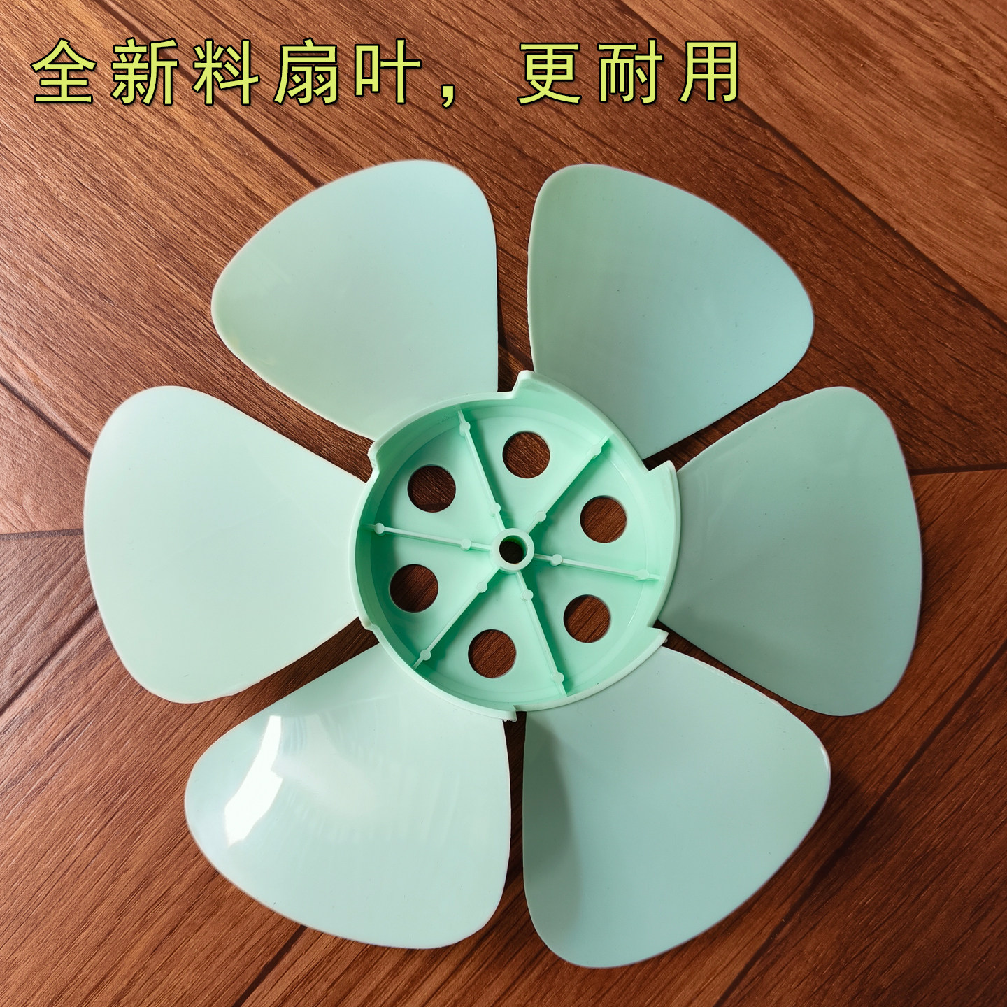 通用10寸鸿运扇扇叶配件