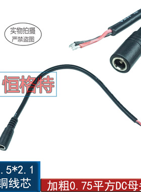 0.75平方全铜dc5521mm12V通用监控电源线DC5.5*2.1母加粗dc母头线