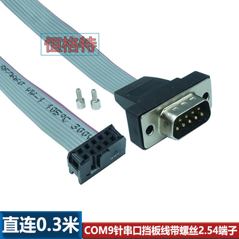 工控机串口挡板线 串口挡板线/DB9M扩展线/COM口线/RS232线直连