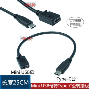 TypeC公转Mini USB母转接头T型母头转换器充电数据线迷你5p连接线
