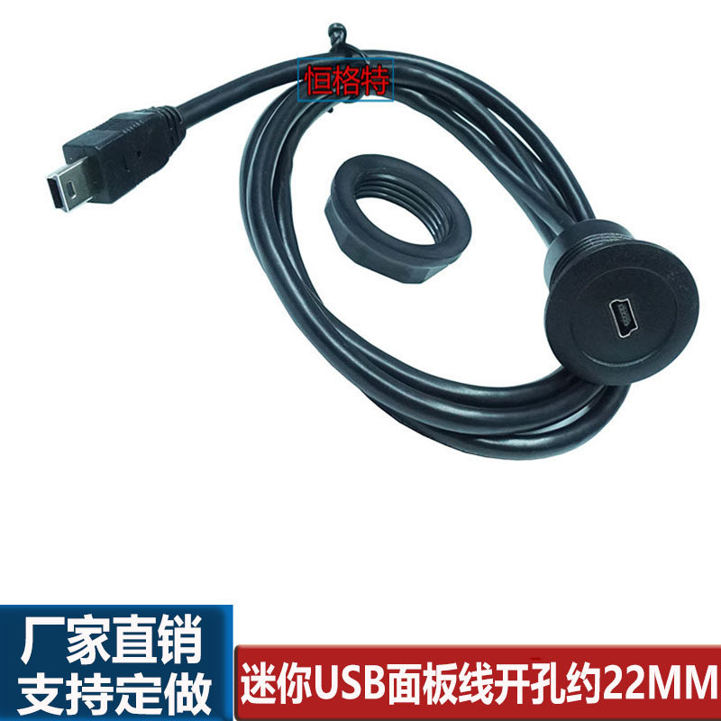 mini USB公对母可固定面板线 迷你usb T口 延长线 MICRO USB延长