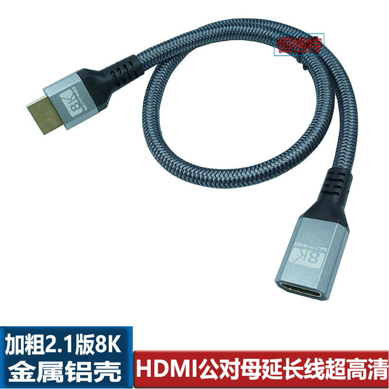 hdmi延长线公对母2.1版高清8k电视电脑显示器4K机顶盒加长连接线