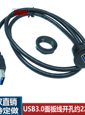 汽车仪表盘电脑设备面板USB3.0公对母延长线5米 数据充电延长线1m