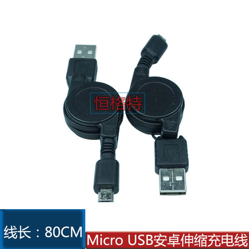 便携手机充电数据传输伸缩数据线