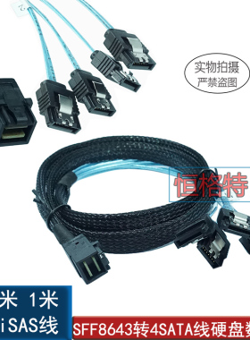 全新MINI SAS SFF8643转4SATA 12Gb/S 一拖四 阵列卡接硬盘数据线