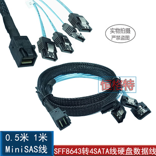 全新MINI SAS SFF8643转4SATA 12Gb/S 一拖四 阵列卡接硬盘数据线