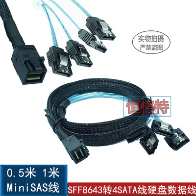 全新MINI SAS SFF8643转4SATA 12Gb/S 一拖四 阵列卡接硬盘数据线