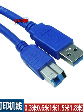 USB3.0打印线数据线A公对B公 方口打印机线 30CM 60CM1.5米3米5米