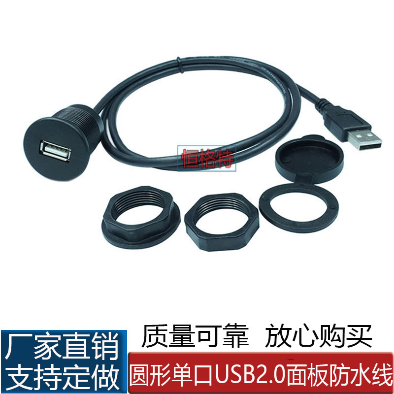 usb2.0汽车轮船摩托车数据防水线