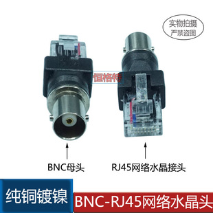 BNC母头转RJ45网络水晶头配寻线测线仪网线监控线 电源转换插接头