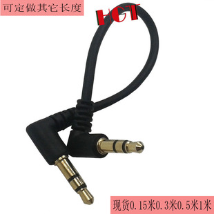 AUX短线 3.5镀金L型 双弯头 AUX音频对录线 AUX线 超软音频短线
