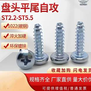 3.5 8.8级十字盘头平尾自攻螺丝 2.9 2.5 5.5 F型圆头自攻钉ST2.2