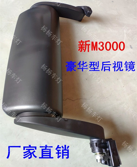 适用德龙新M3000后视镜反光镜豪华型倒车镜清晰大视野 连体镜一体