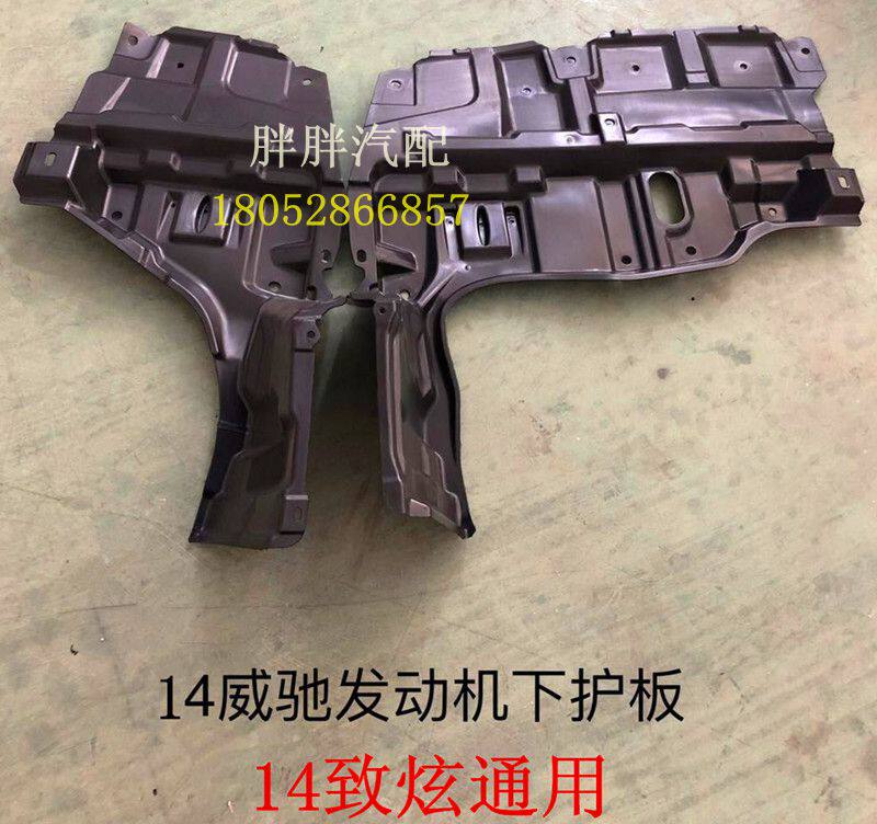 丰田威驰致炫发动机下护板