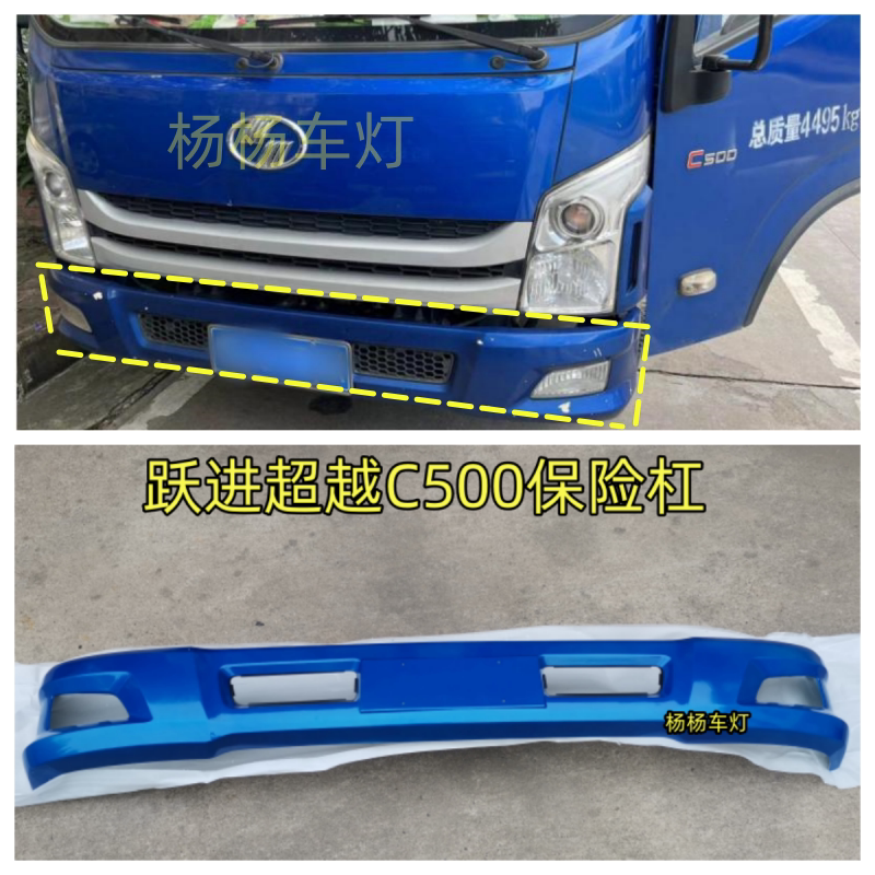 跃进超越C500前保险杠护杠防撞杠