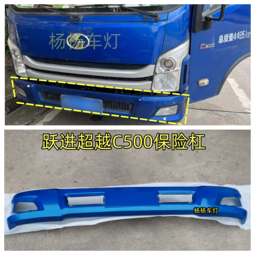 跃进超越C500前保险杠护杠防撞杠