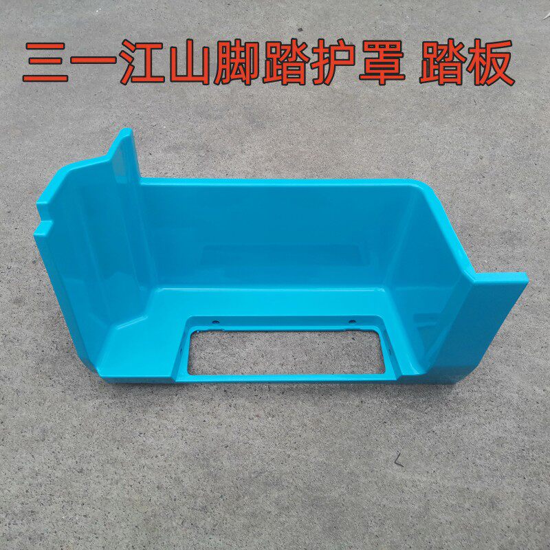 三一江山版脚踏护罩防滑板踏板