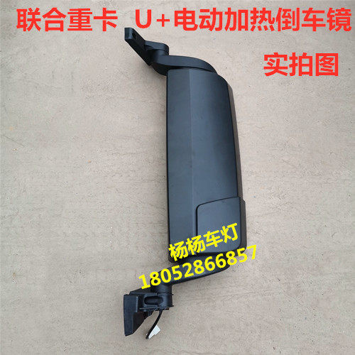 适用新款联合U+反光镜国六联合卡车配件电动倒车镜加热后视镜总成