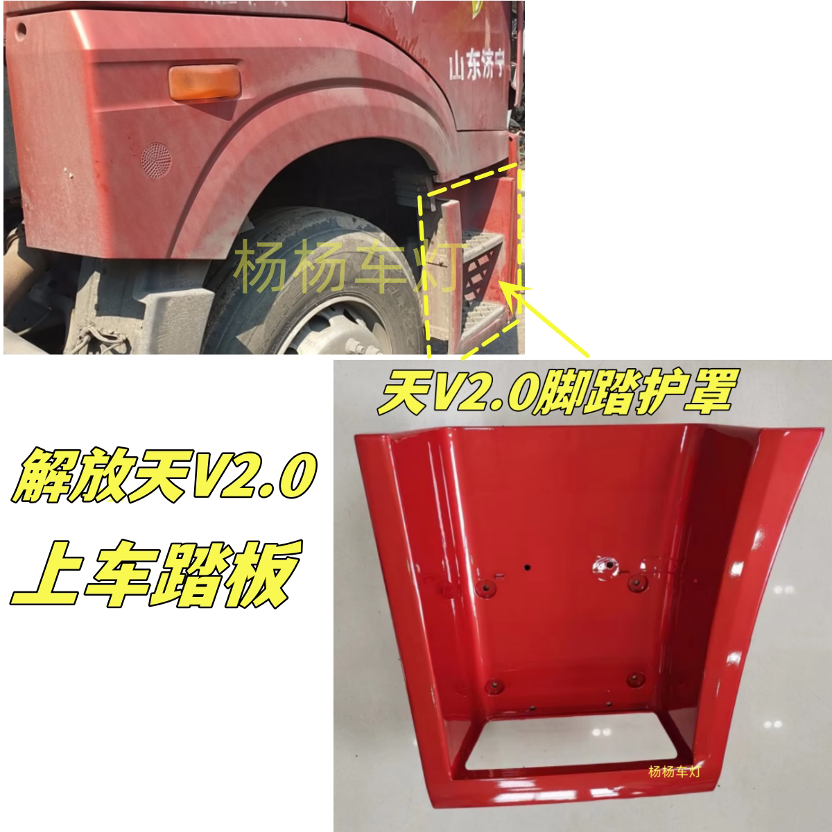 解放天V2.0脚踏护罩踏板脚蹬子