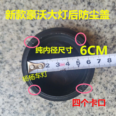 适用于豪沃A7,T5G大灯防尘盖T7大灯后盖防水盖T7塑料盖硅胶密封圈