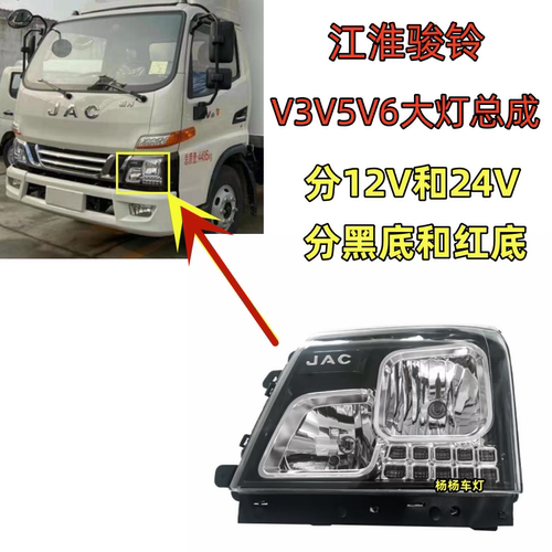 江淮骏铃V3V5V6H330大灯总成灯罩