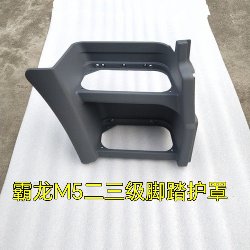 适用柳汽乘龙M5M7脚踏板霸龙507脚踏护罩一级二三级踏板围板护罩