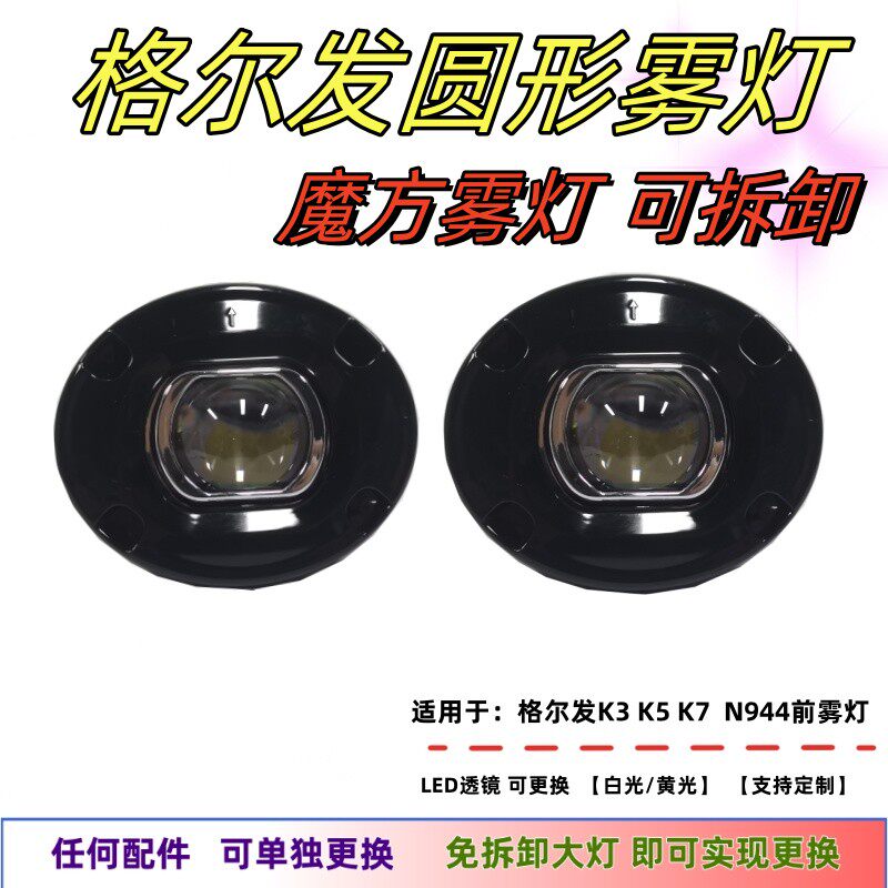 适用江淮格尔发led超亮防雾灯K3K5K7前雾灯总成N944魔方LED雾灯