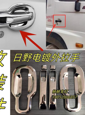 适用重型货车广汽进口日野HINO500 700改装车门电镀外拉手装饰件