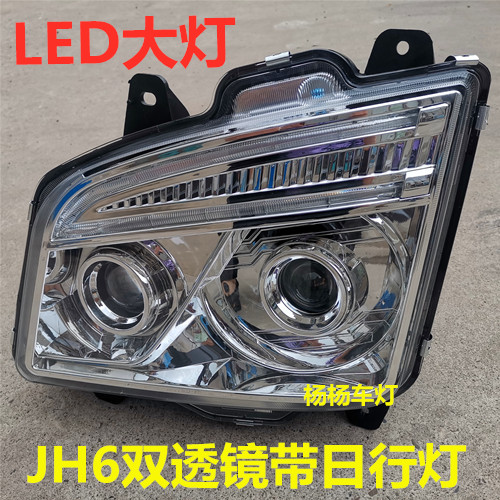 适用解放jh6大灯总成LED改装双透镜增亮款防水 led全铝壳雾灯总成