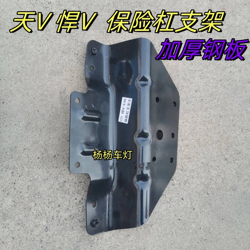 解放天V悍V加厚前保险杠连接支架