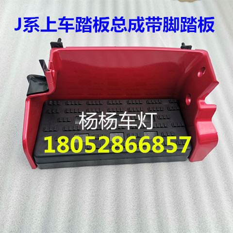 适用豪瀚J7B脚踏护罩带上车踏板J系上踏板总成底漆带油漆脚踏板
