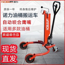 诺力油桶搬运神器手推车铁桶装卸手动液压搬运叉车拉350KG