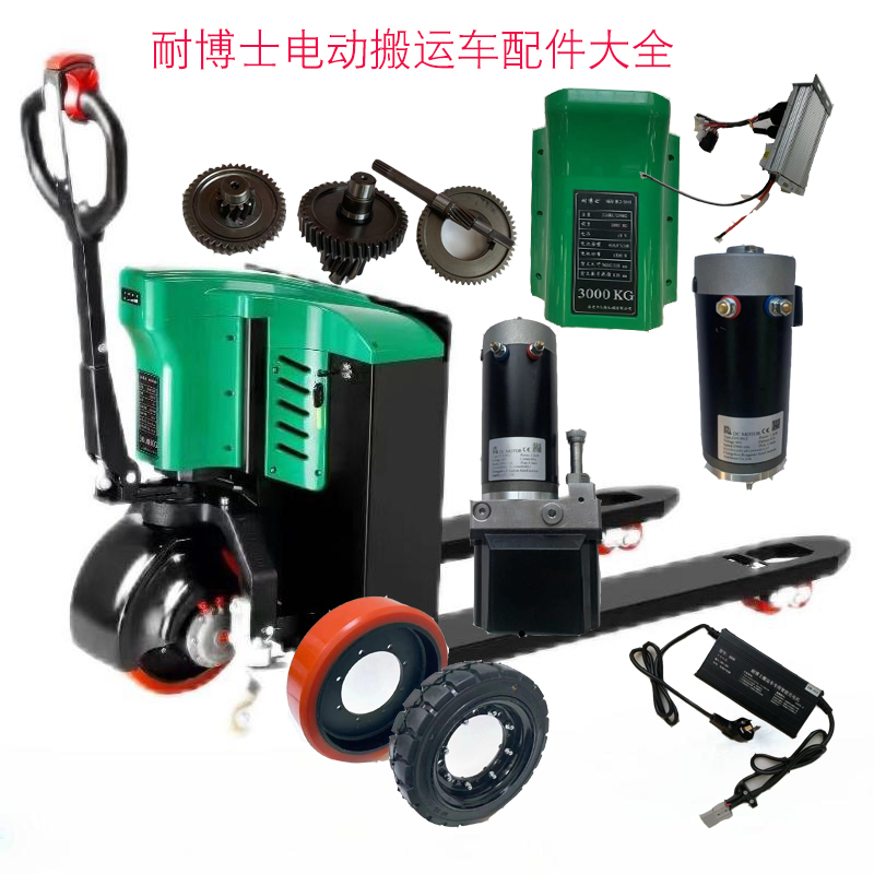 耐博士电动叉车配驱动件液压电机