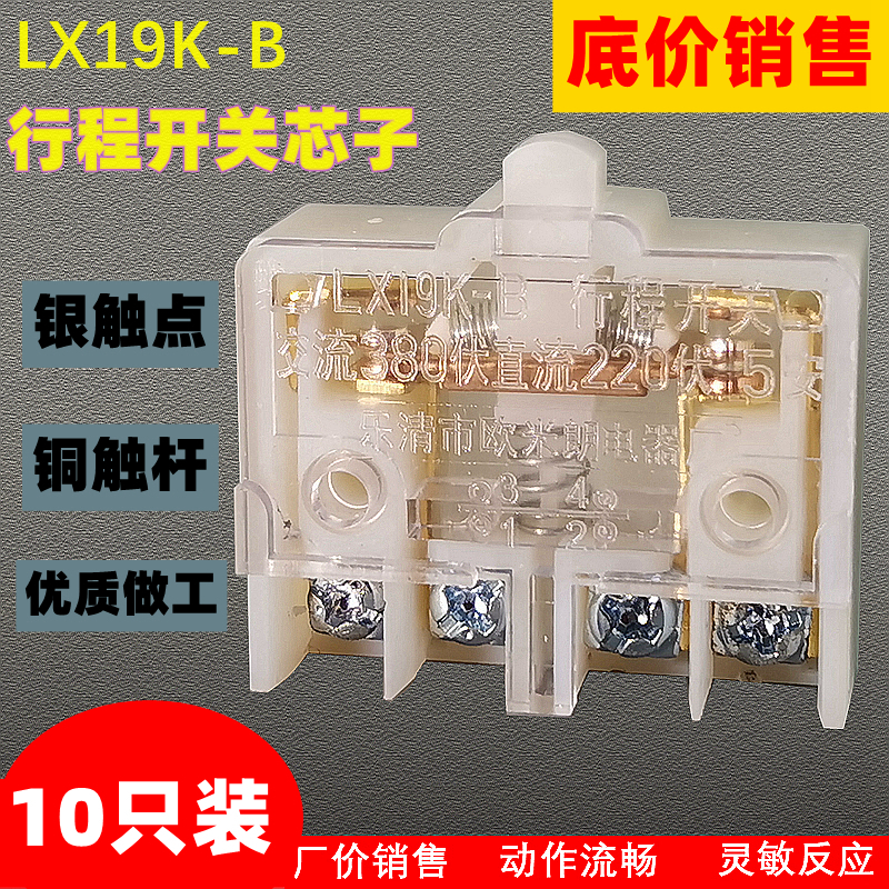 银点 LX19K-B行程开关芯子小型限位微动开关脚踏开关芯自复位