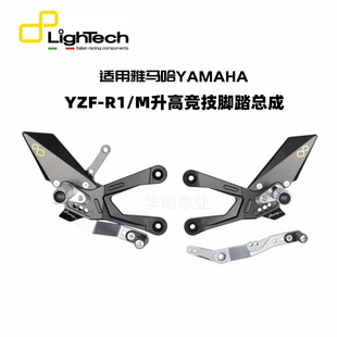 意大利Lightech 雅马哈YZF-R1/M 竞技可调升高脚踏后移改装碳纤维