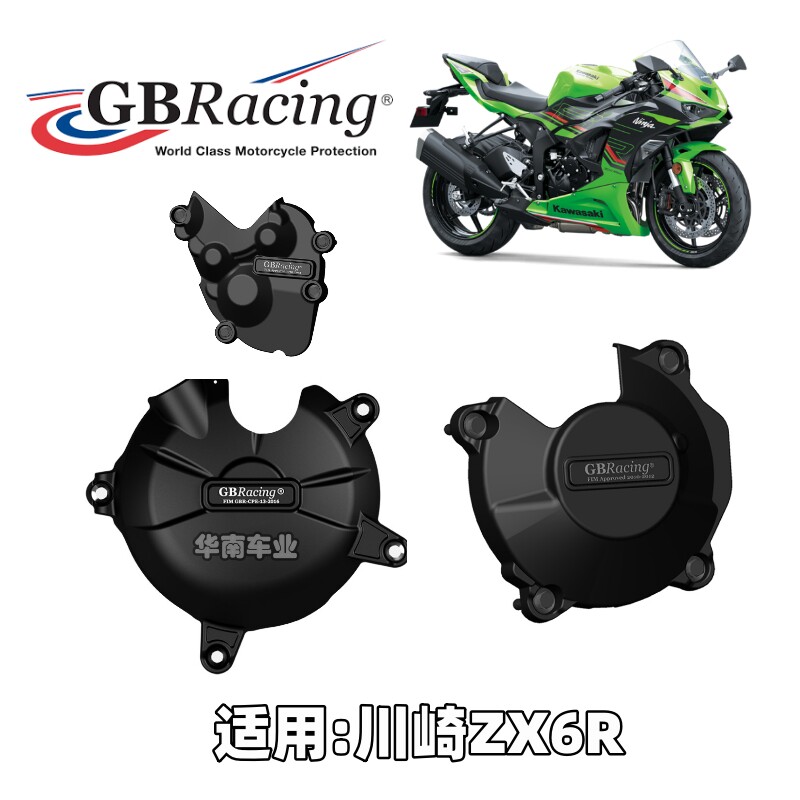 英国GBR川崎ZX6R发动机防摔护盖