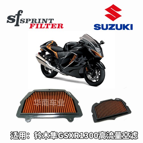 铃木隼GSXR1300改装SF高流量空滤