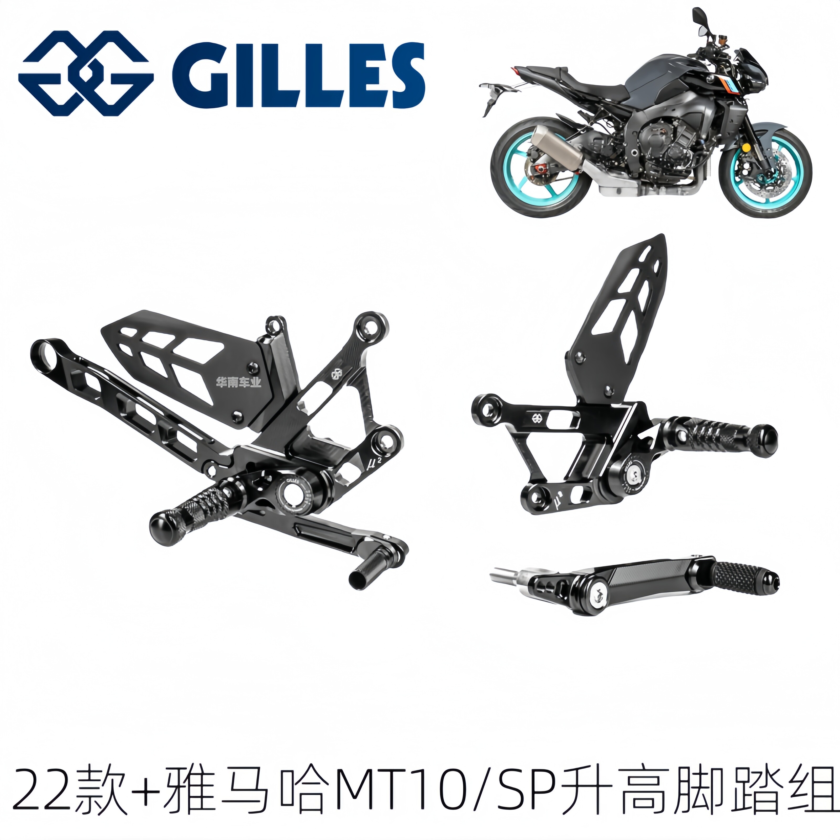 卢森堡GILLES 适用新款雅马哈MT10/SP/GT 竞技改装升高脚踏组套件